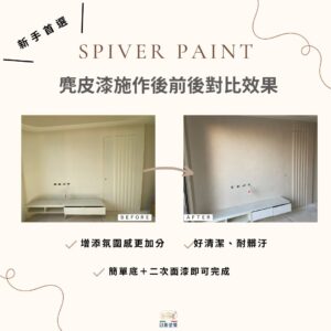 塗塗製所ｘSPIVER 特殊塗料課程｜成為⽣活塗料師